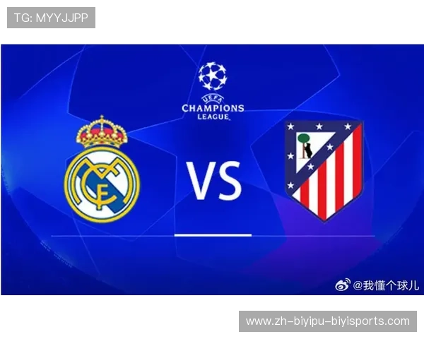 马竞与皇马在欧冠半决赛中的鏖战